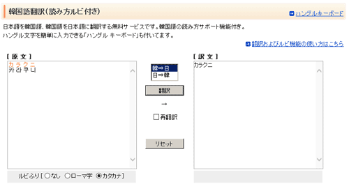 からくに カタカナ